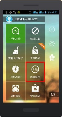 360手机流量监控怎么设置
