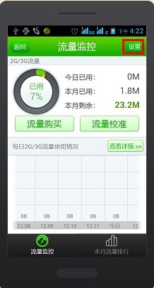 360手机流量监控怎么设置