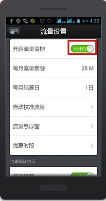 360手机流量监控怎么设置