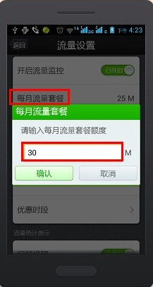 360手机流量监控怎么设置