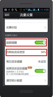 360手机流量监控怎么设置