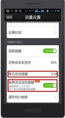 360手机流量监控怎么设置