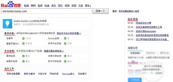 site命令 网站收录 百度搜索引擎