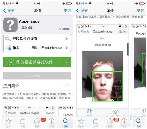 抢先体验脸部识别解锁功能！iOS7完美越狱插件Appellancy