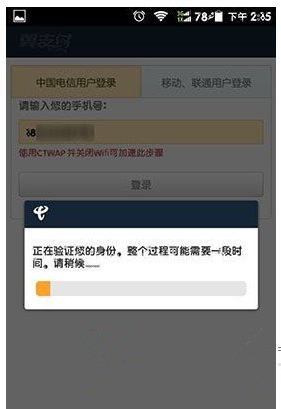 翼支付怎么用？翼支付客户端使用教程