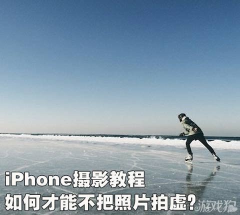 iPhone摄影如何才能不把照片拍虚方法教程”