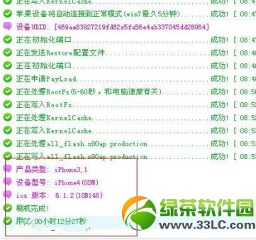 ios7降级6.1.4教程：爱思助手ios7降级ios6.1.4图文步骤3