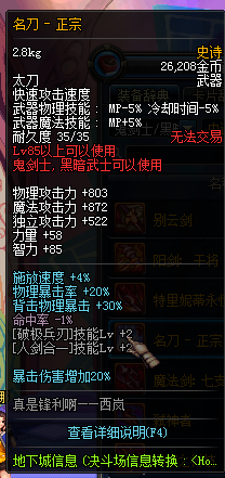 《DNF》鬼剑士新增SS武器有哪些 属性怎么样