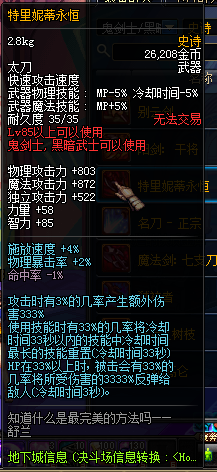 《DNF》鬼剑士新增SS武器有哪些 属性怎么样