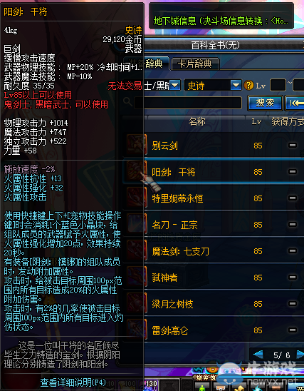 《DNF》鬼剑士新增SS武器有哪些 属性怎么样