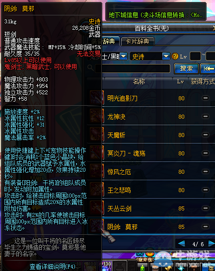 《DNF》鬼剑士新增SS武器有哪些 属性怎么样