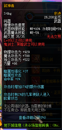 《DNF》鬼剑士新增SS武器有哪些 属性怎么样