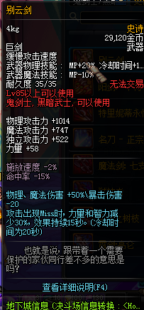 《DNF》鬼剑士新增SS武器有哪些 属性怎么样