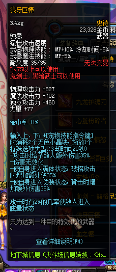 《DNF》鬼剑士新增SS武器有哪些 属性怎么样