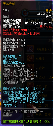 《DNF》鬼剑士新增SS武器有哪些 属性怎么样