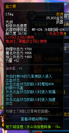 《DNF》鬼剑士新增SS武器有哪些 属性怎么样