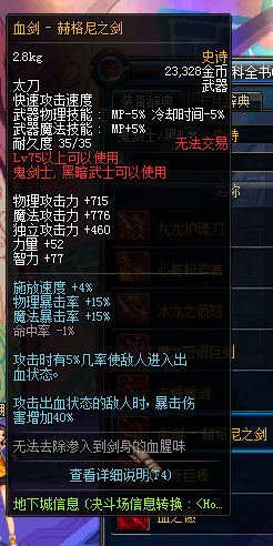 《DNF》鬼剑士新增SS武器有哪些 属性怎么样