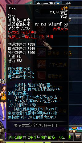 《DNF》鬼剑士新增SS武器有哪些 属性怎么样