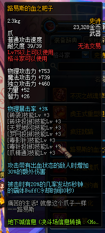 《DNF》格斗家新增SS武器有哪些 属性怎么样