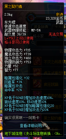 《DNF》格斗家新增SS武器有哪些 属性怎么样