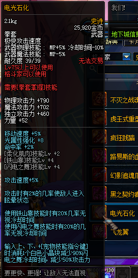 《DNF》格斗家新增SS武器有哪些 属性怎么样