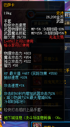 《DNF》格斗家新增SS武器有哪些 属性怎么样