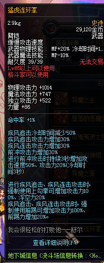 《DNF》格斗家新增SS武器有哪些 属性怎么样