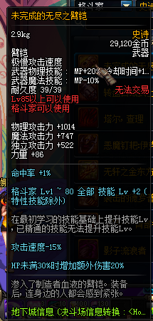 《DNF》格斗家新增SS武器有哪些 属性怎么样