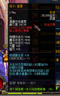 《DNF》格斗家新增SS武器有哪些 属性怎么样