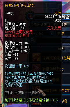 《DNF》格斗家新增SS武器有哪些 属性怎么样