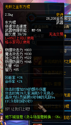 《DNF》格斗家新增SS武器有哪些 属性怎么样