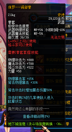 《DNF》格斗家新增SS武器有哪些 属性怎么样