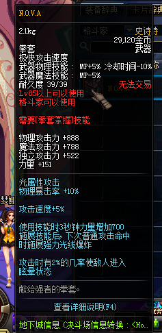 《DNF》格斗家新增SS武器有哪些 属性怎么样