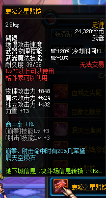 《DNF》格斗家新增SS武器有哪些 属性怎么样