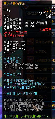 《DNF》神枪手新增SS武器有哪些 属性怎么样