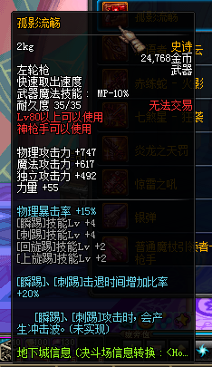 《DNF》神枪手新增SS武器有哪些 属性怎么样