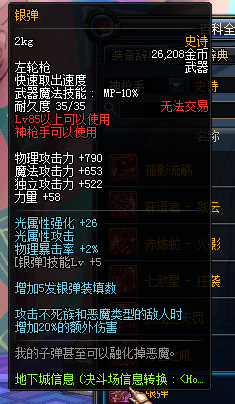 《DNF》神枪手新增SS武器有哪些 属性怎么样