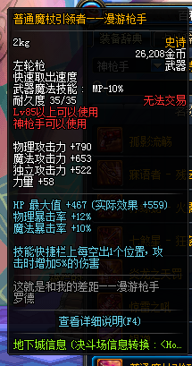 《DNF》神枪手新增SS武器有哪些 属性怎么样