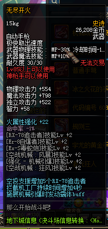 《DNF》神枪手新增SS武器有哪些 属性怎么样