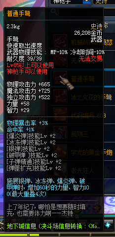 《DNF》神枪手新增SS武器有哪些 属性怎么样