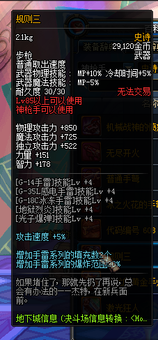 《DNF》神枪手新增SS武器有哪些 属性怎么样