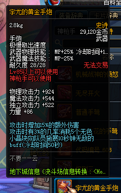 《DNF》神枪手新增SS武器有哪些 属性怎么样