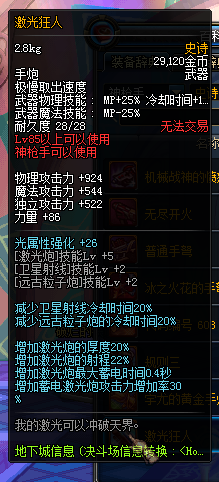 《DNF》神枪手新增SS武器有哪些 属性怎么样