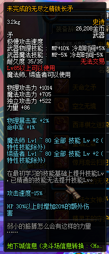 《DNF》魔法师新增SS武器有哪些 属性怎么样