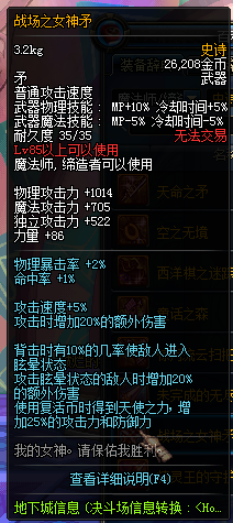 《DNF》魔法师新增SS武器有哪些 属性怎么样