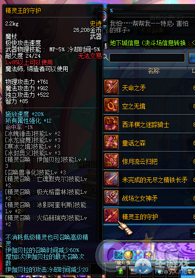 《DNF》魔法师新增SS武器有哪些 属性怎么样