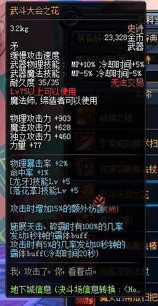 《DNF》魔法师新增SS武器有哪些 属性怎么样