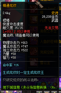 《DNF》魔法师新增SS武器有哪些 属性怎么样