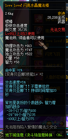 《DNF》魔法师新增SS武器有哪些 属性怎么样