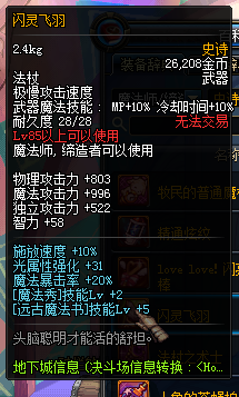 《DNF》魔法师新增SS武器有哪些 属性怎么样